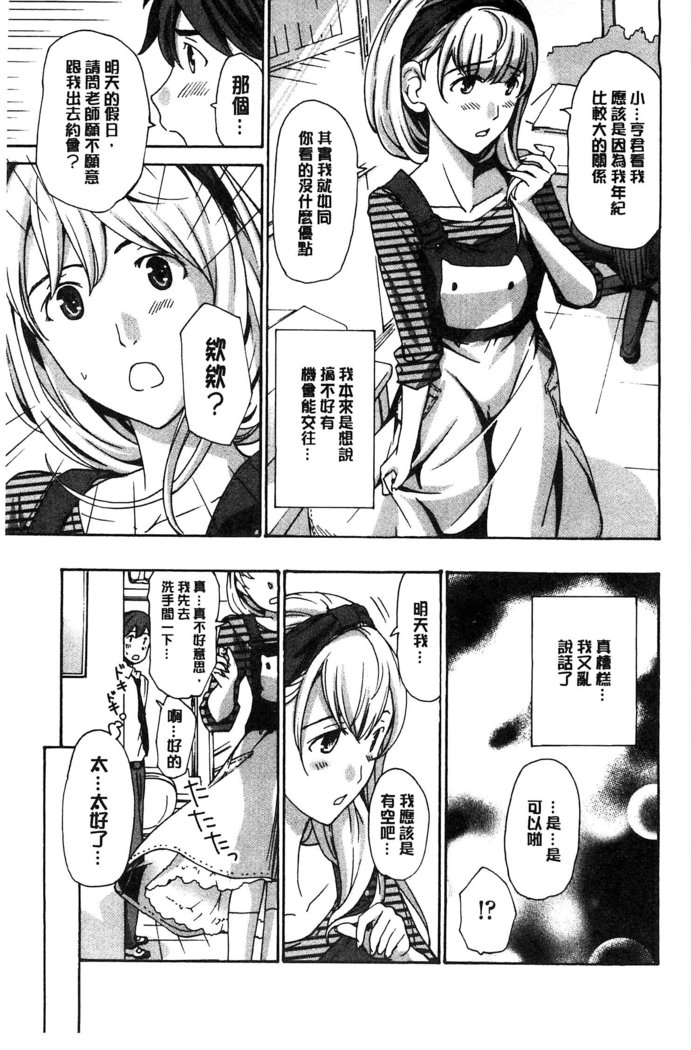 Watashito Iikoto Shiyo?