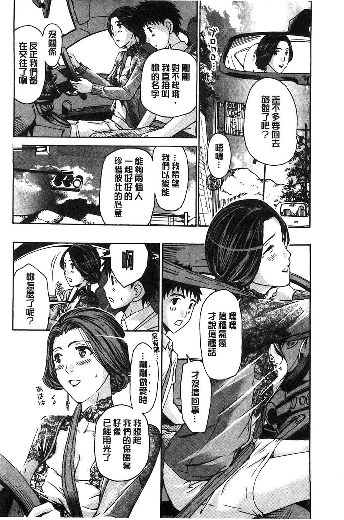 Watashito Iikoto Shiyo?