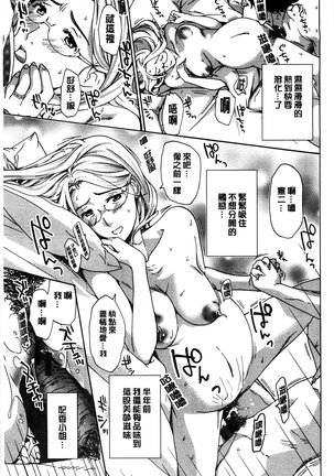 Watashito Iikoto Shiyo? Page #144