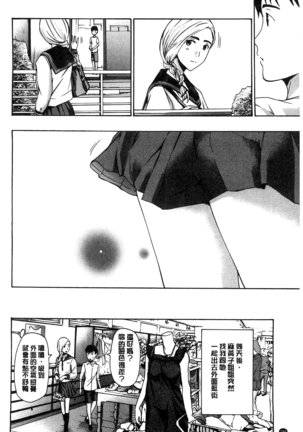 Watashito Iikoto Shiyo? Page #167