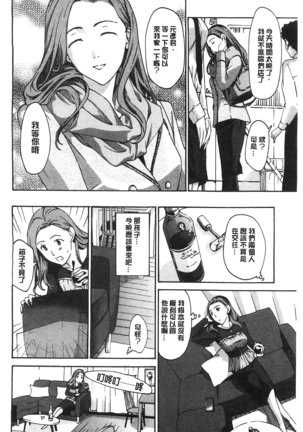 Watashito Iikoto Shiyo? Page #193