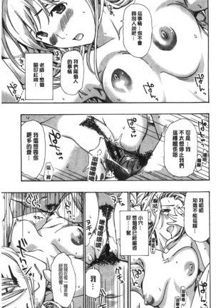 Watashito Iikoto Shiyo? Page #90