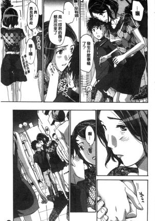 Watashito Iikoto Shiyo? Page #24