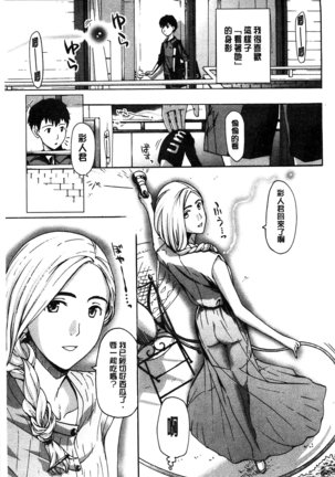 Watashito Iikoto Shiyo? Page #160