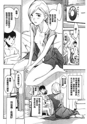 Watashito Iikoto Shiyo? Page #165
