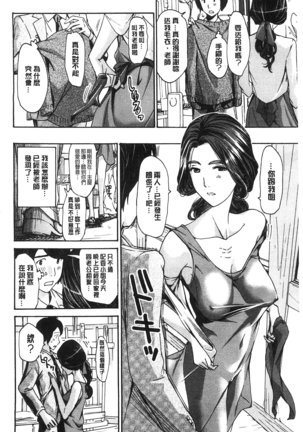 Watashito Iikoto Shiyo? Page #109