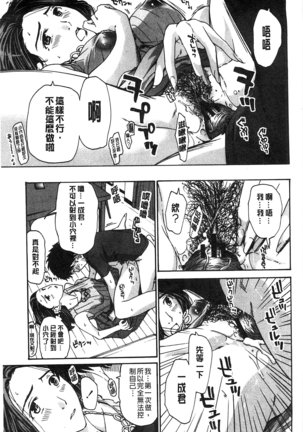 Watashito Iikoto Shiyo? Page #20