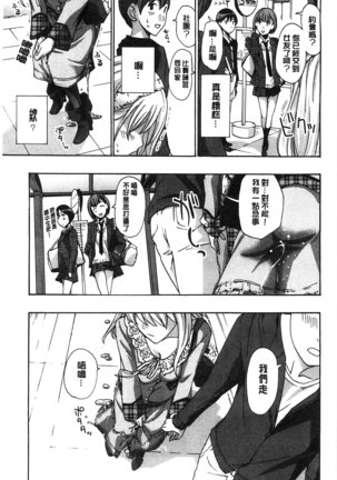 Watashito Iikoto Shiyo? Page #78