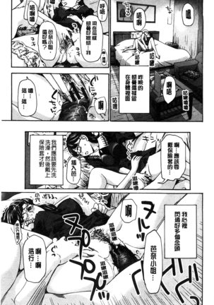 Watashito Iikoto Shiyo? Page #44