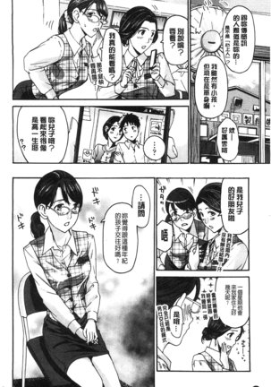 Watashito Iikoto Shiyo? Page #37