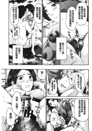 Watashito Iikoto Shiyo? Page #124