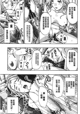 Watashito Iikoto Shiyo? Page #102