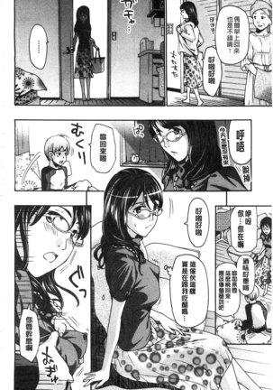 Watashito Iikoto Shiyo? Page #39