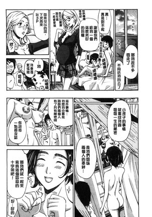Watashito Iikoto Shiyo? Page #153