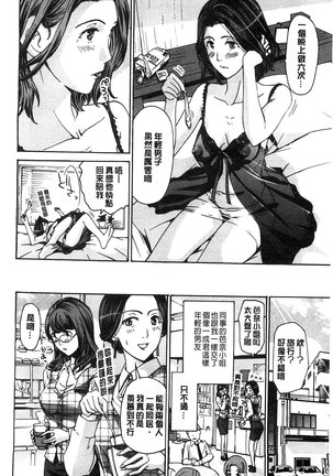 Watashito Iikoto Shiyo? Page #55