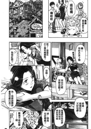Watashito Iikoto Shiyo? Page #58