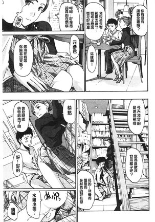 Watashito Iikoto Shiyo? Page #190