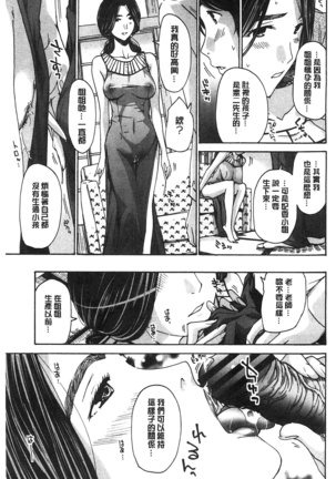 Watashito Iikoto Shiyo? Page #122