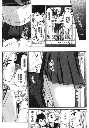 Watashito Iikoto Shiyo? Page #169