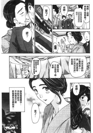 Watashito Iikoto Shiyo? Page #126