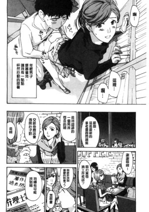 Watashito Iikoto Shiyo? Page #191