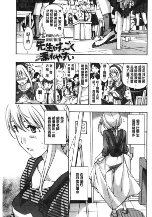 Watashito Iikoto Shiyo? Page #74