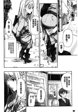 Watashito Iikoto Shiyo? Page #79