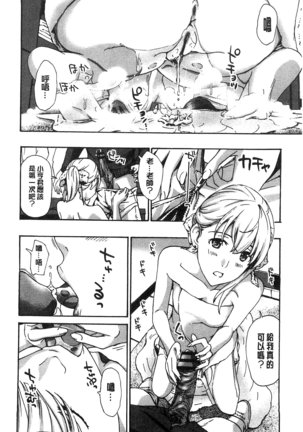 Watashito Iikoto Shiyo? Page #83
