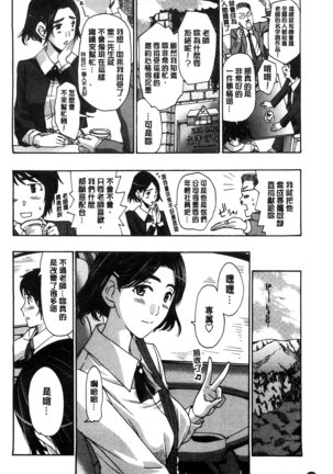 Watashito Iikoto Shiyo? Page #155