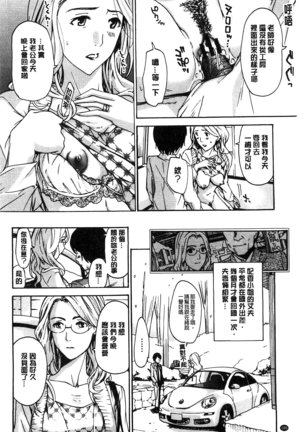 Watashito Iikoto Shiyo? Page #107