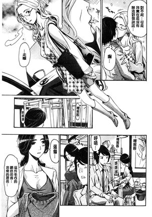 Watashito Iikoto Shiyo? Page #108