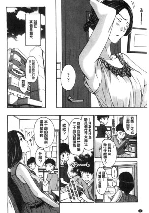 Watashito Iikoto Shiyo? Page #15