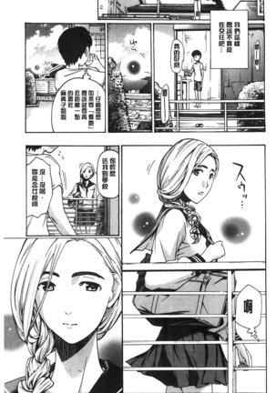 Watashito Iikoto Shiyo? Page #166