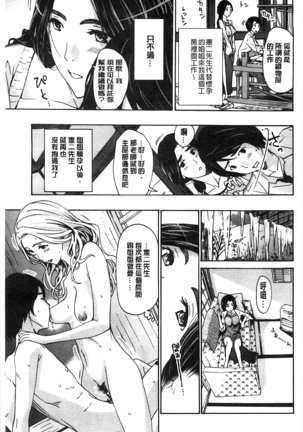 Watashito Iikoto Shiyo? Page #120