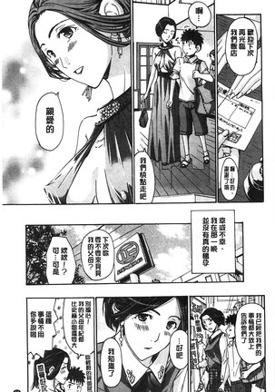 Watashito Iikoto Shiyo? Page #70