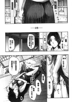 Watashito Iikoto Shiyo? Page #116