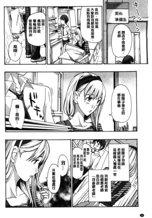 Watashito Iikoto Shiyo? Page #75