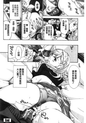 Watashito Iikoto Shiyo? Page #93