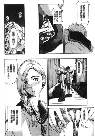 Watashito Iikoto Shiyo? Page #173