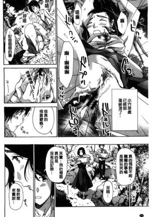 Watashito Iikoto Shiyo? Page #139
