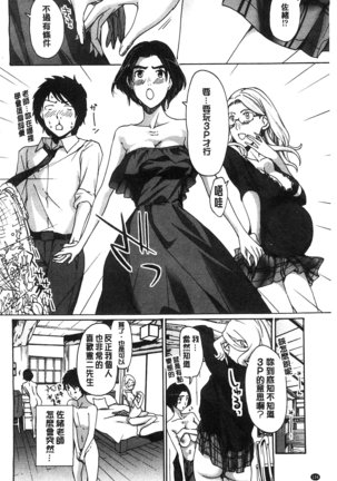 Watashito Iikoto Shiyo? Page #141