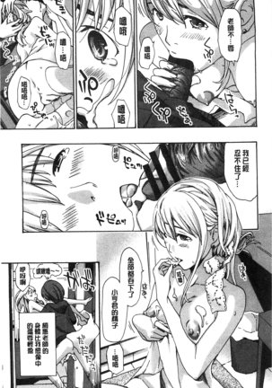 Watashito Iikoto Shiyo? Page #84