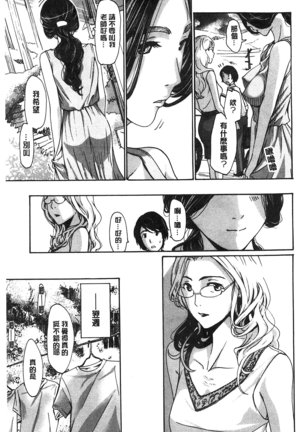 Watashito Iikoto Shiyo? Page #98