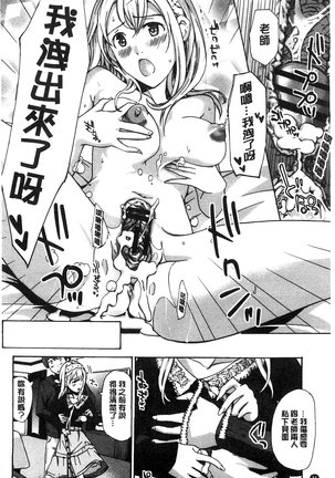 Watashito Iikoto Shiyo? Page #91