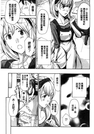 Watashito Iikoto Shiyo? Page #76