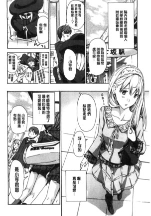 Watashito Iikoto Shiyo? Page #77