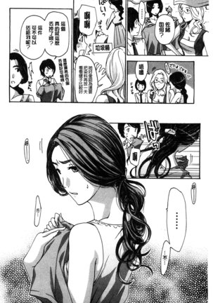 Watashito Iikoto Shiyo? Page #99