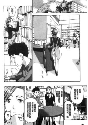 Watashito Iikoto Shiyo? Page #187