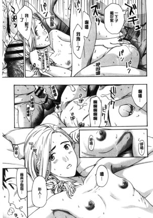 Watashito Iikoto Shiyo? Page #164