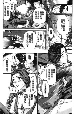 Watashito Iikoto Shiyo? Page #63
